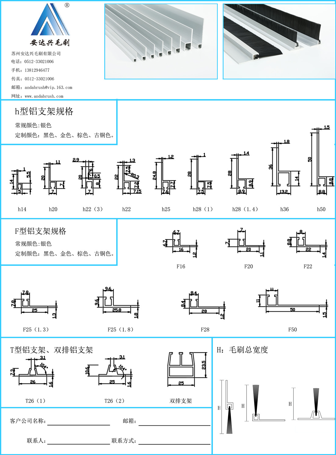 毛刷鋁材選型表